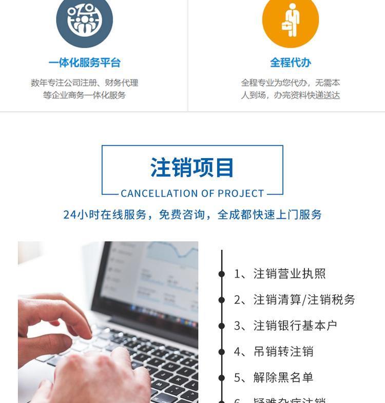 公司注销流程详解 成都工商注册代办全程商服——金佳易商务代理