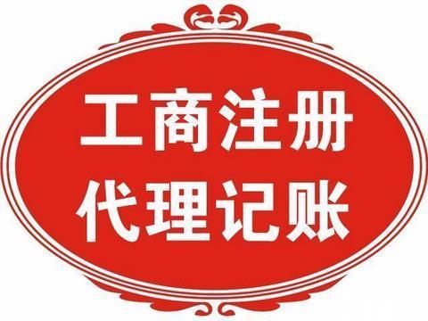 上海商壤代理记账 以严谨态度与丰富经验，专业护航企业每一笔账务